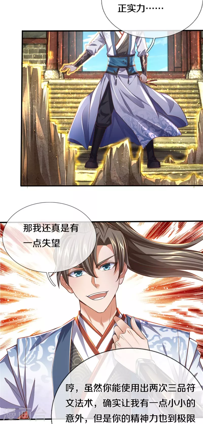 第508话 招数用尽，真正实力20