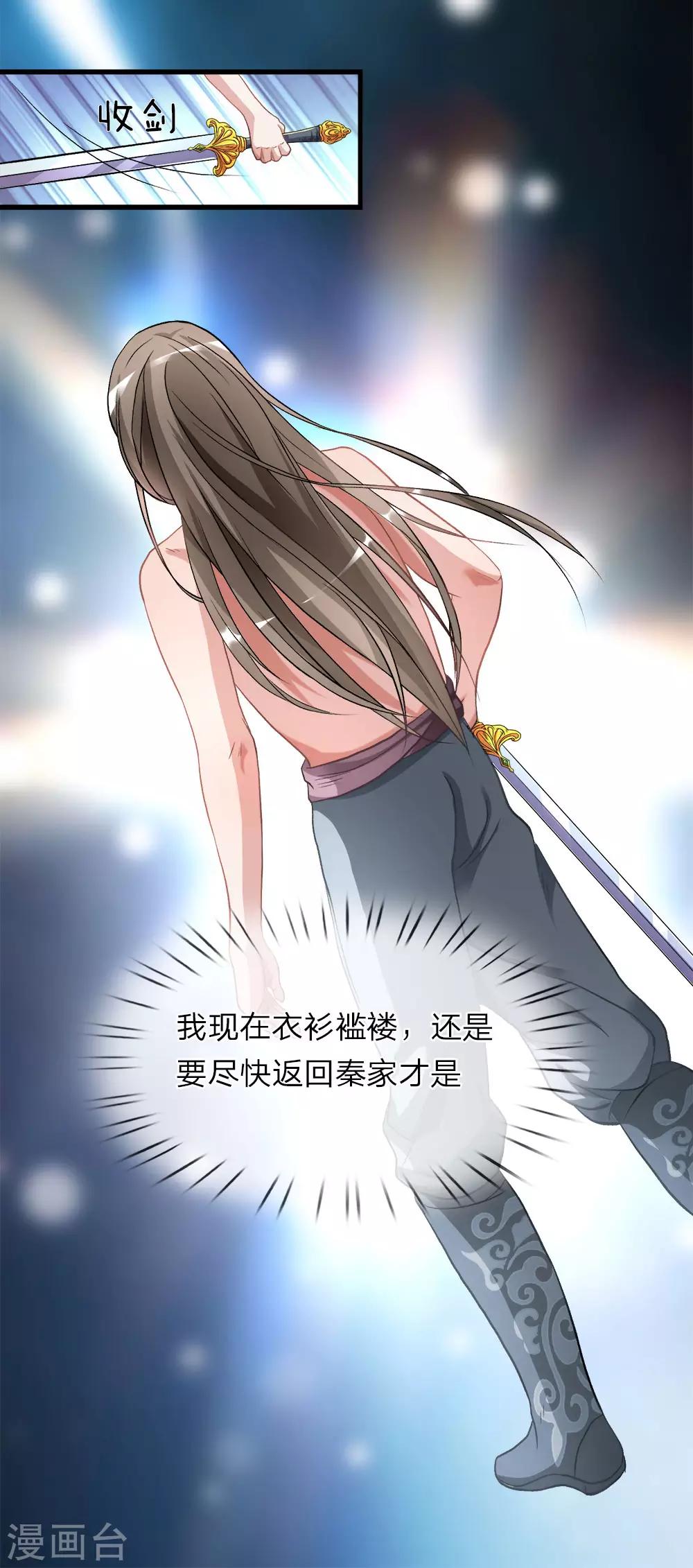 第3话 心曰修罗，剑曰焚天35
