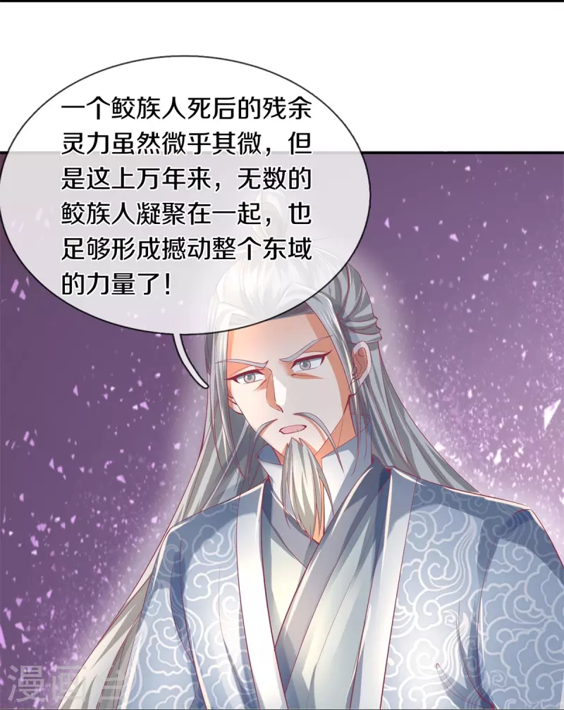 第458话 破开坚冰，鲛族至宝31