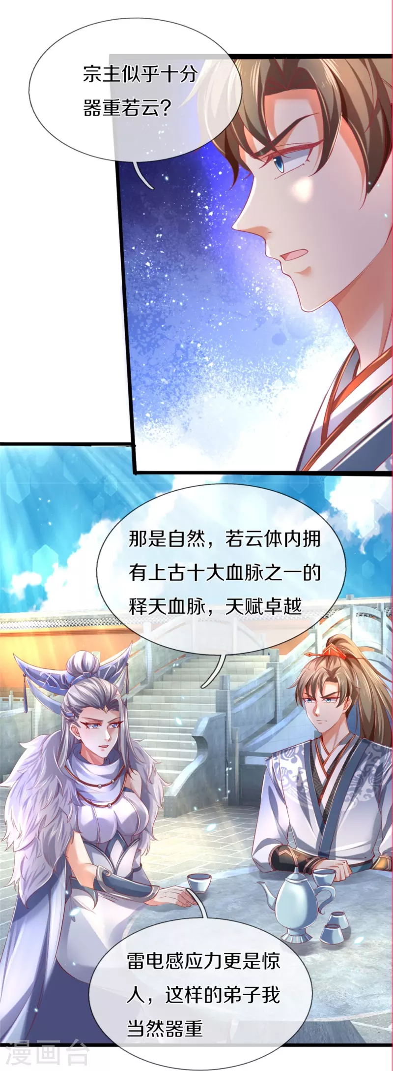 第431话 弟子如云，千万克制20