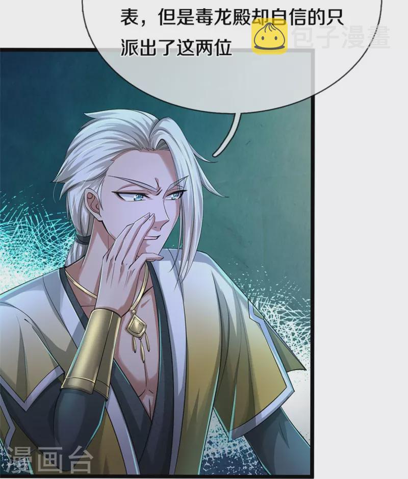 第537话 表里不一，背後挖坑18