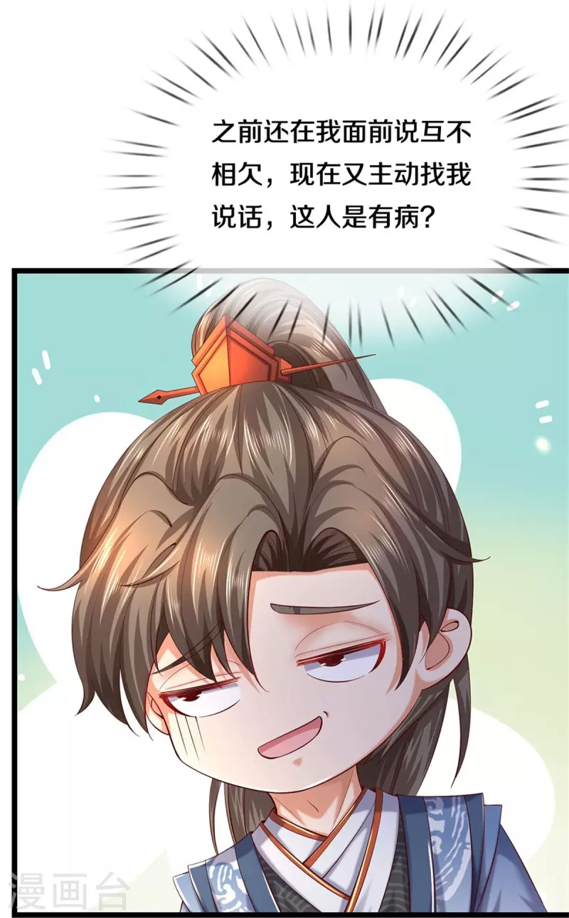 第540话 出言挑衅，剑断义绝21