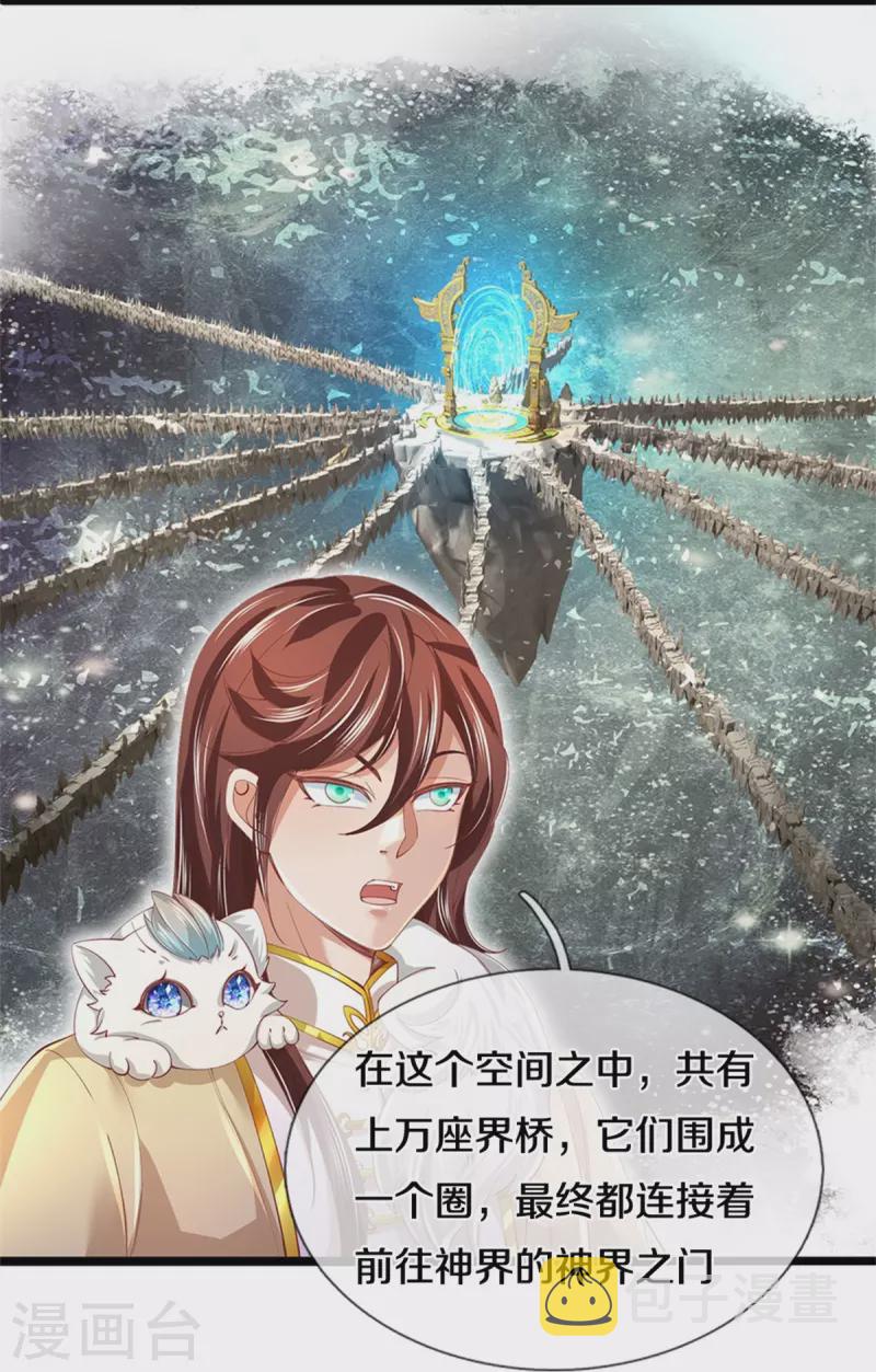 第472话 初见域主，摧毁界桥8