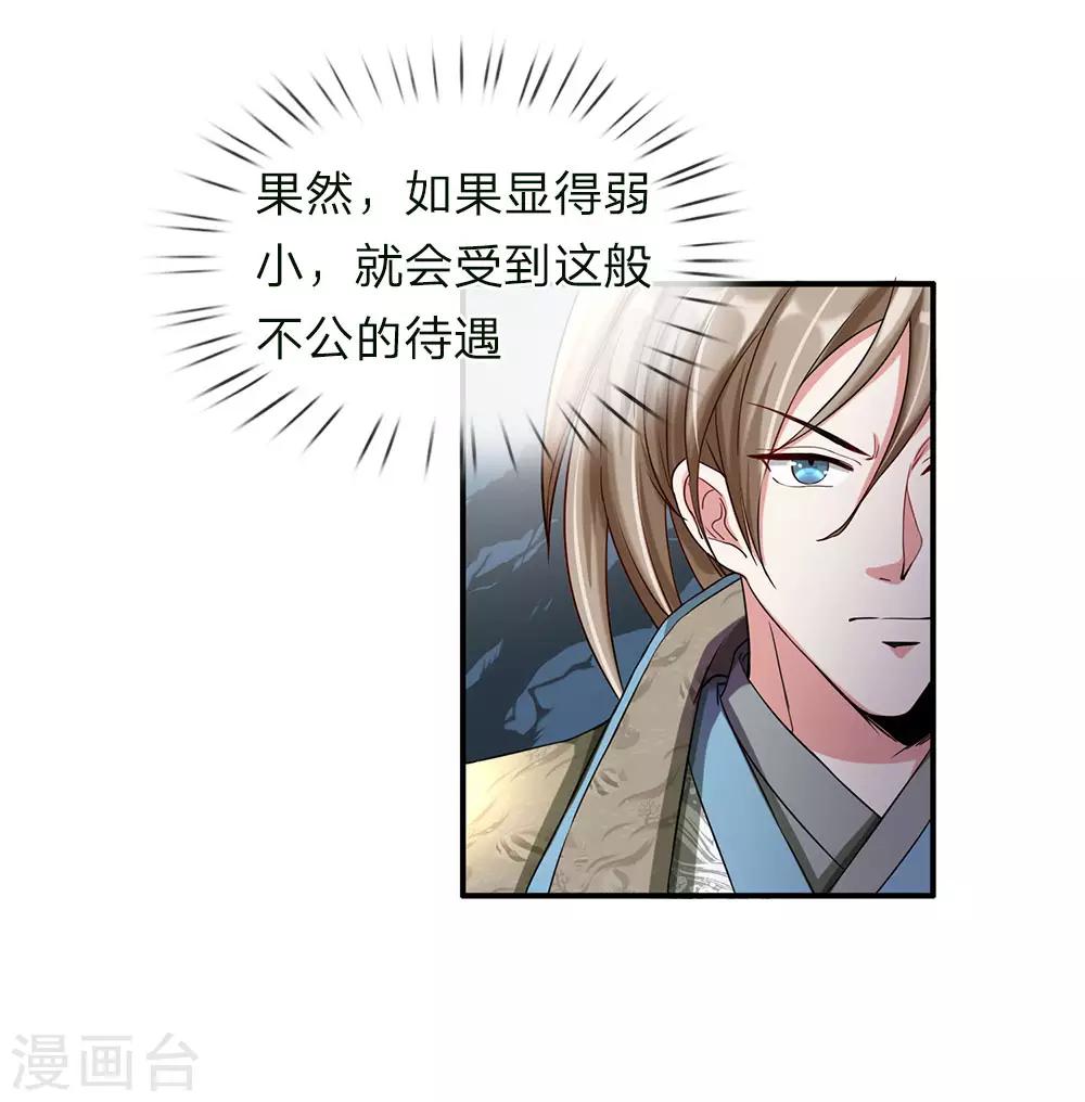 第64话 欲入道境，需百链丹6