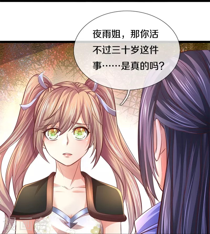 第558话 英年早逝，祛除火蛋5