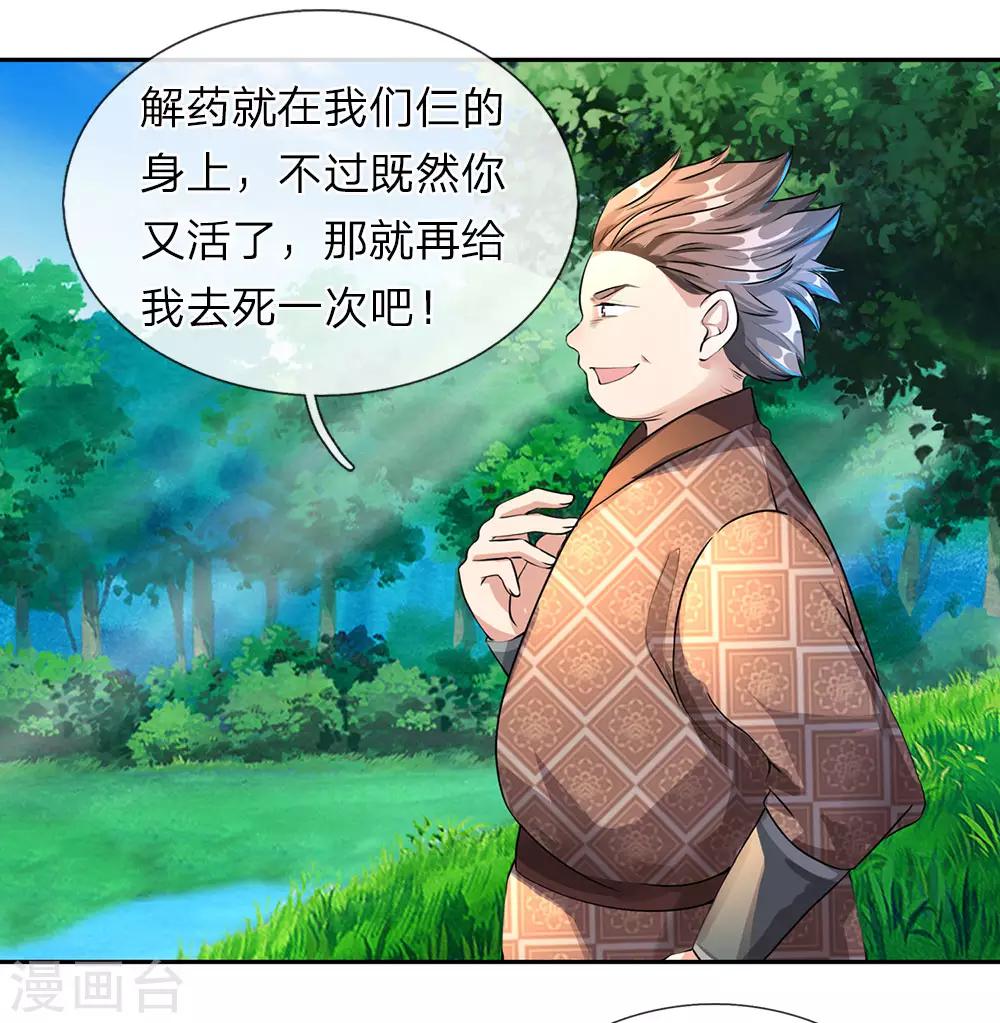 第91话 白猫化形，  震慑四方3