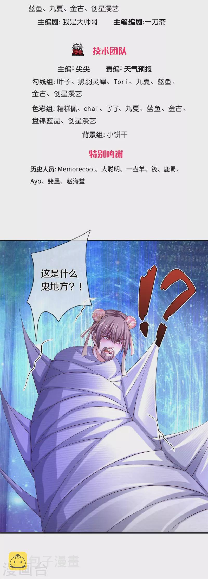 第547话 吸收圣石，反将一军2