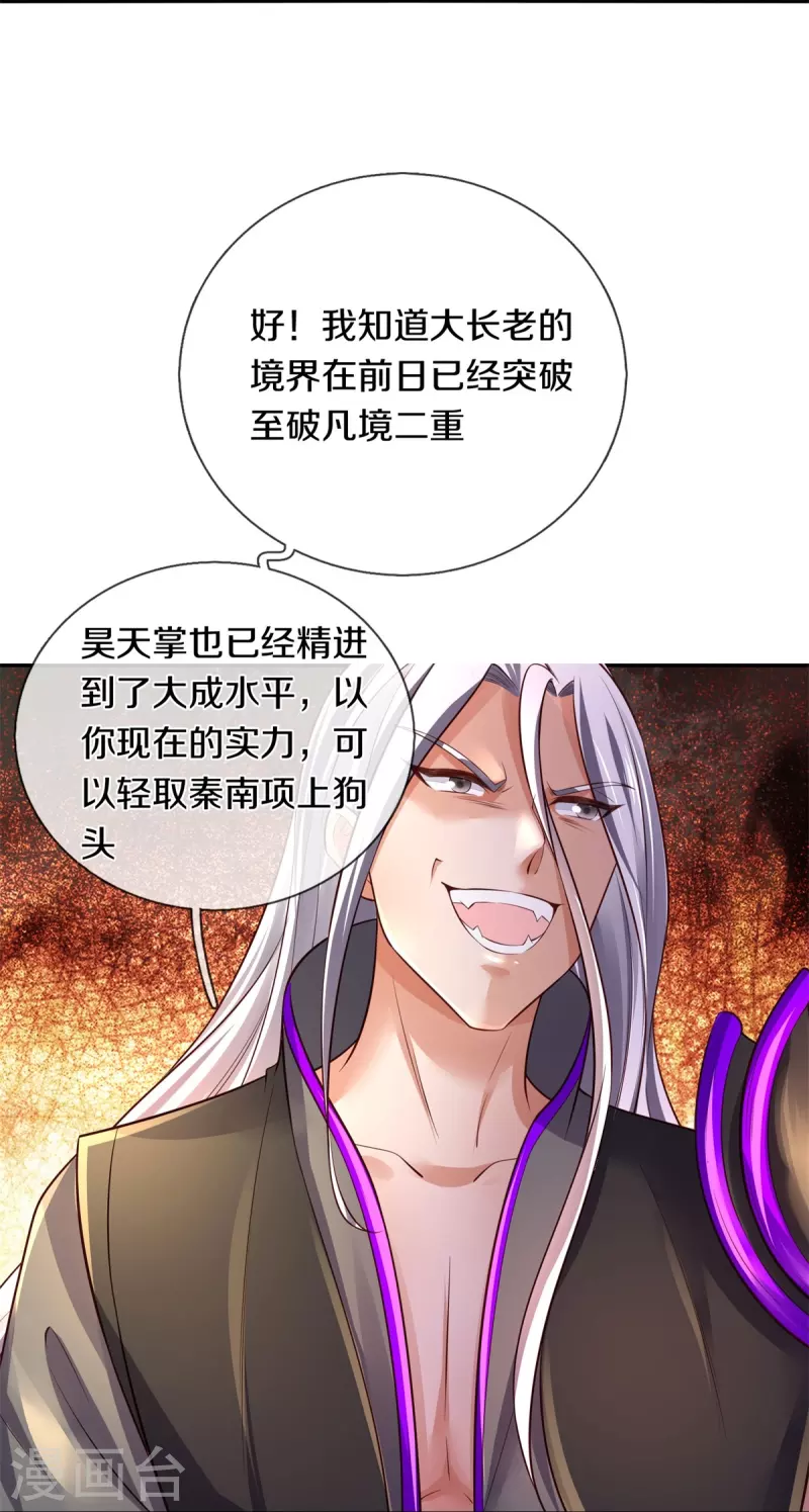 第450话 长老身死，入邪之力17