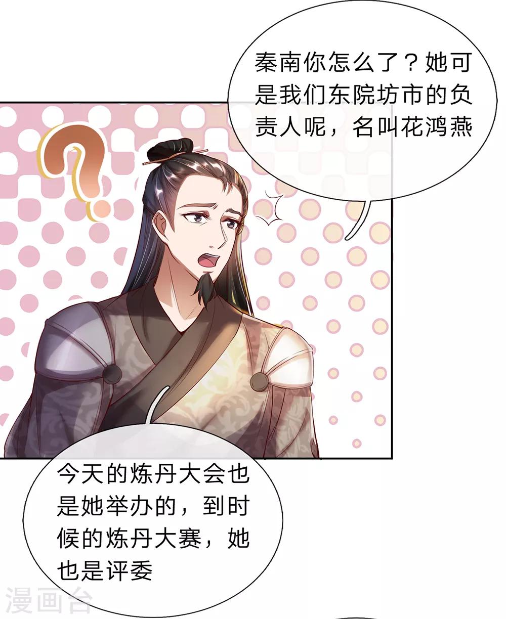 第188话 炼丹大会，冤家路窄13