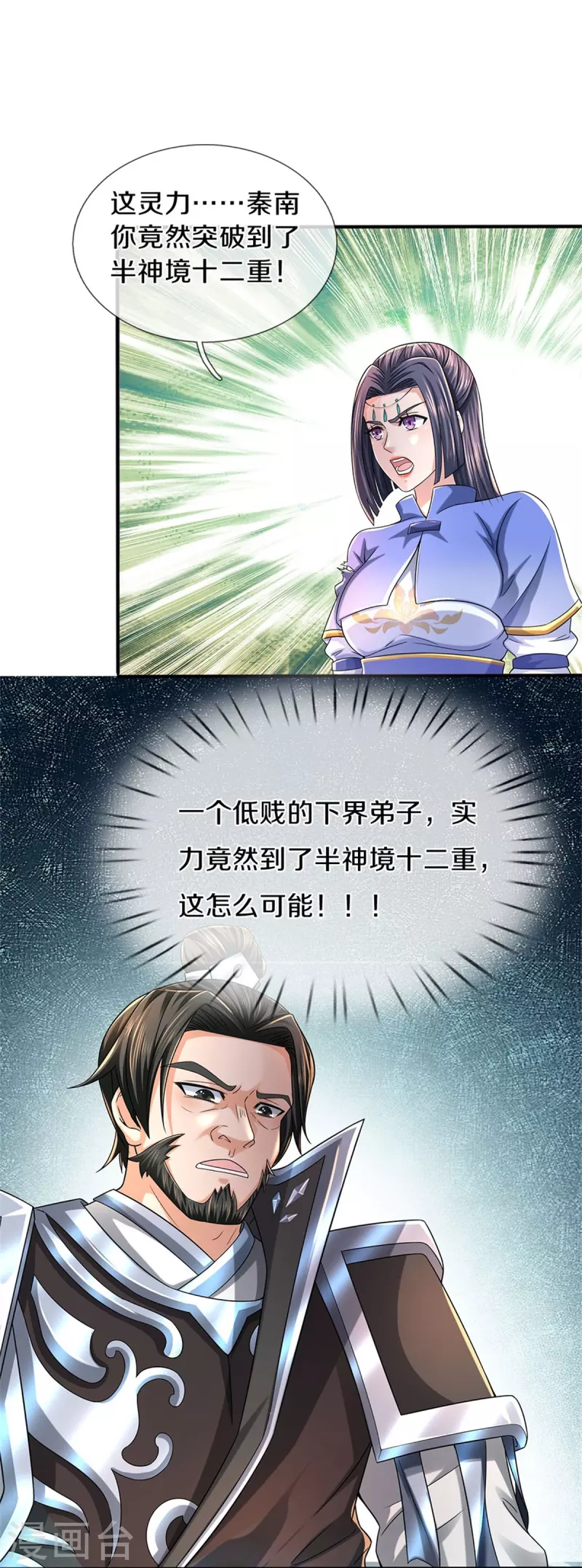 第514话 本末倒置，藏宝皮卷7