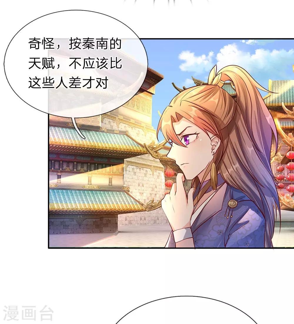 第94话 排名有异，剑诀错失10