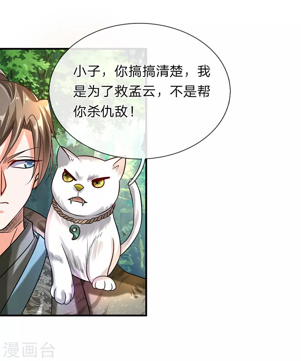 第92话 顺利获药，解救孟云13