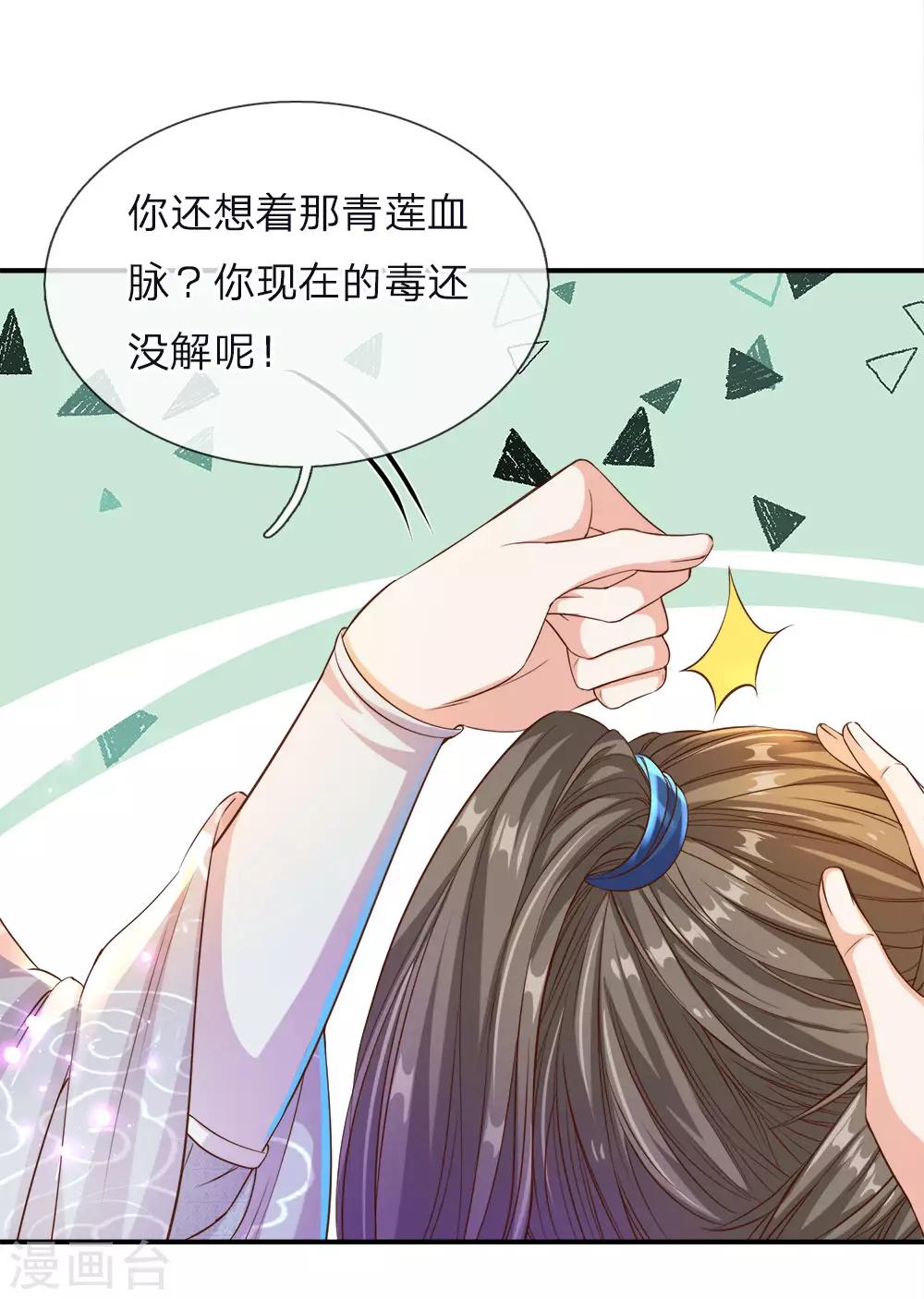 第162话 身中毒镖，血脉解毒15