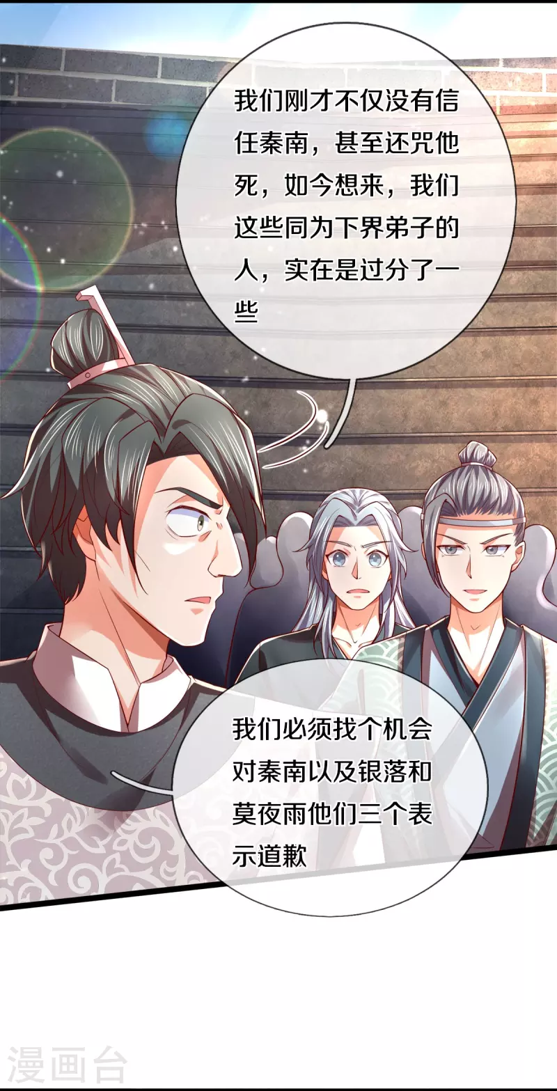 第531话 亲传弟子，共赢荣耀37