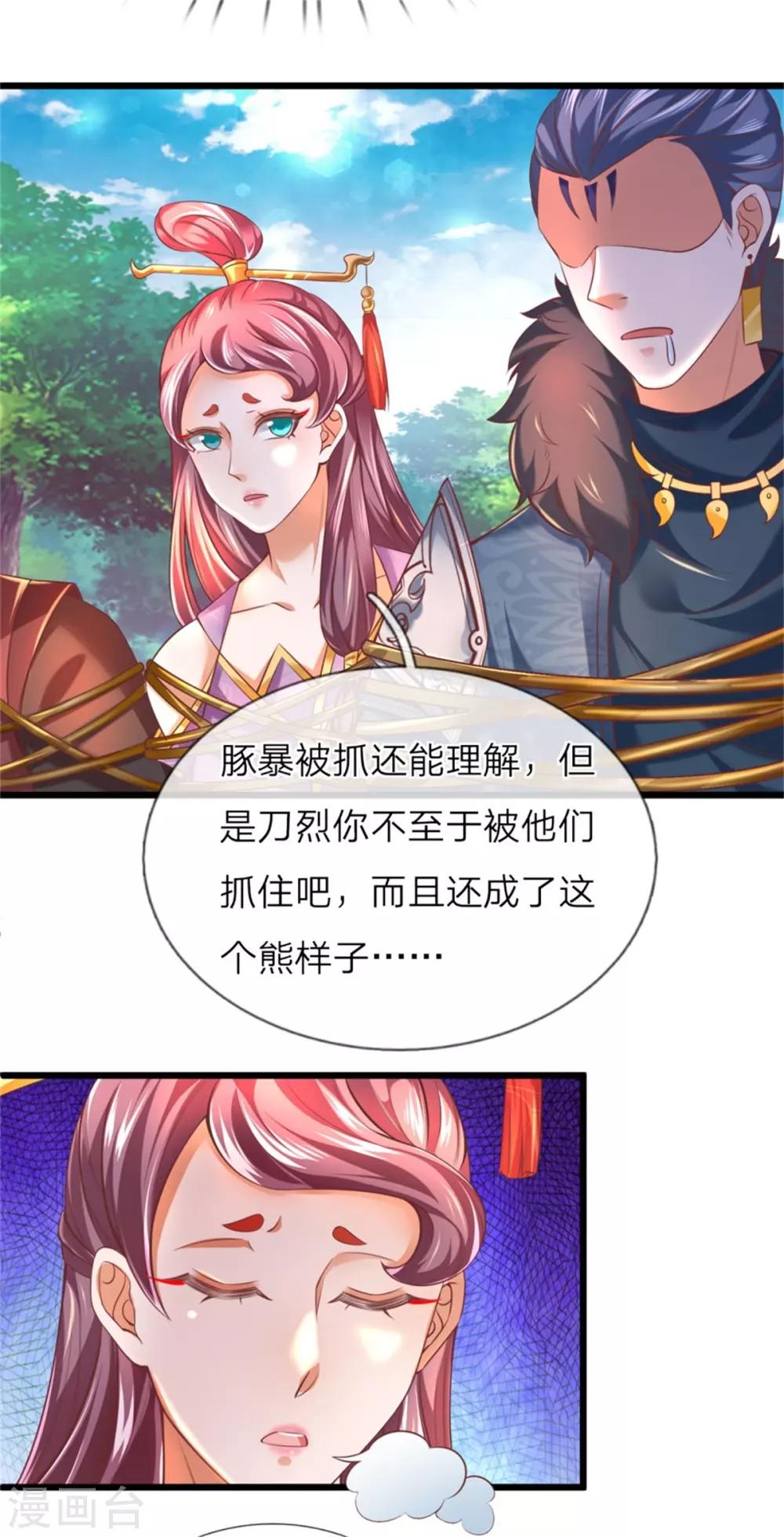 第320话 丹田邪种，邪君所害7