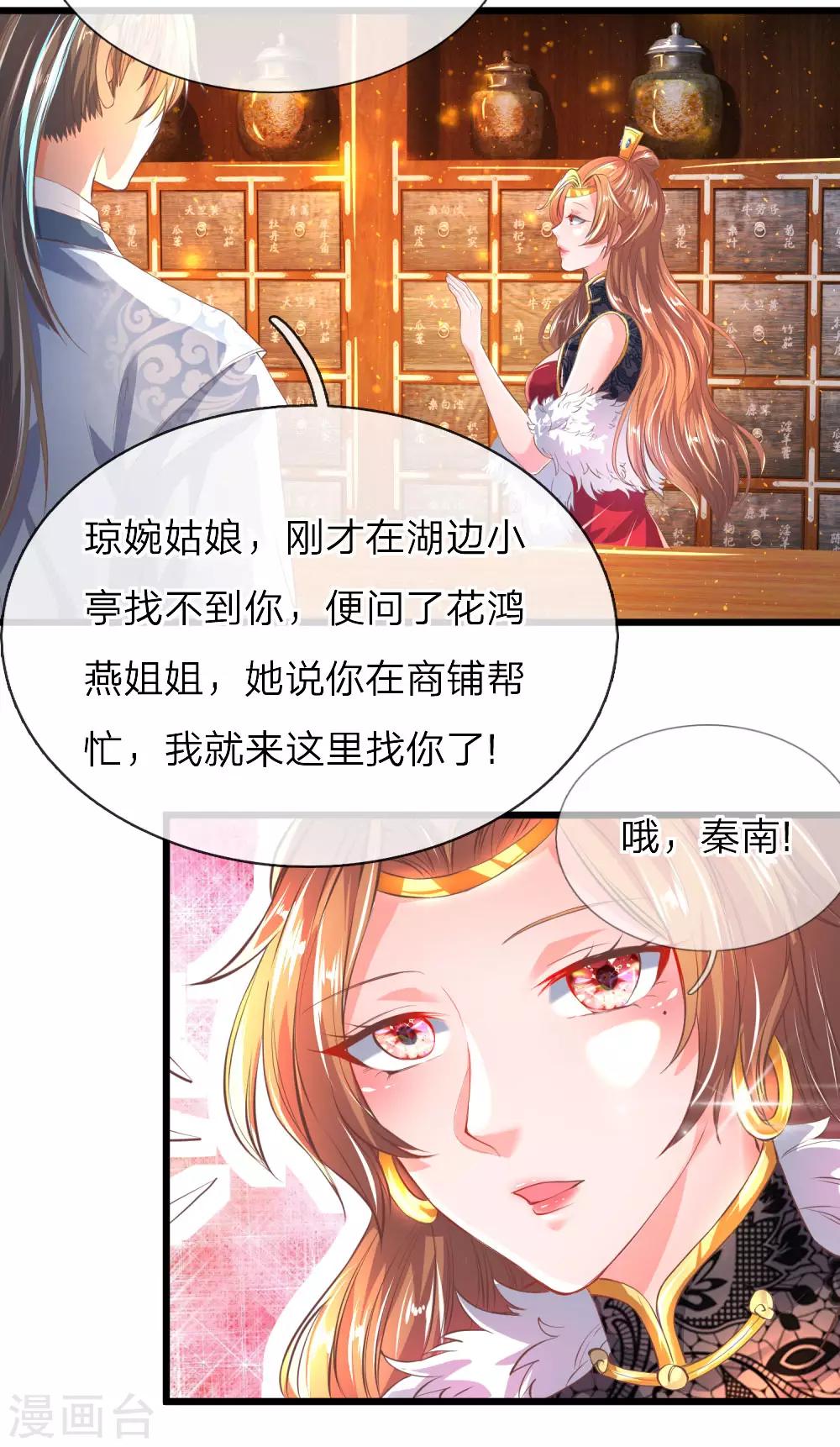 第213话 丹药收益，三七分成8