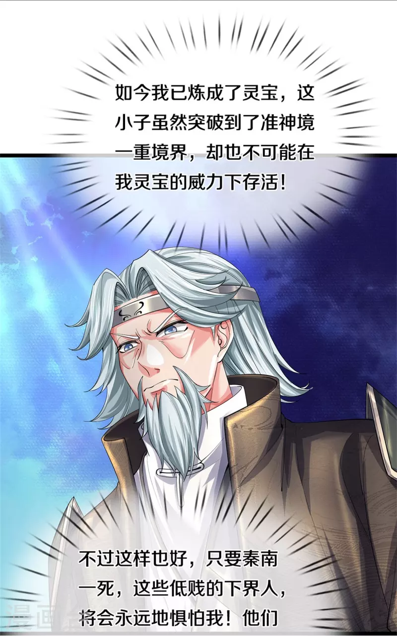 第527话 焚天煮酒，以一敌二26