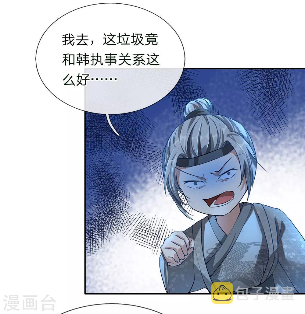 第63话 铁面执事，助其化险4