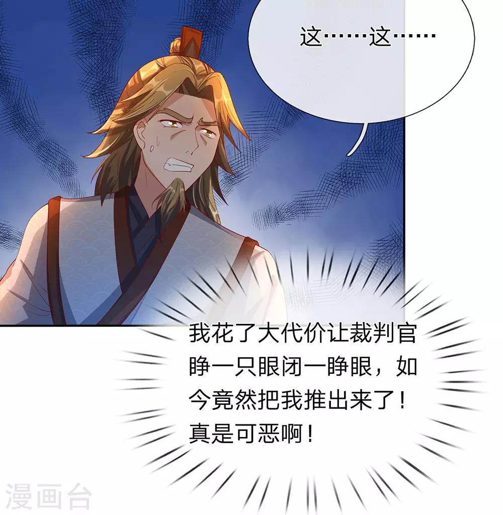 第98话 传唤判官，调查原委18