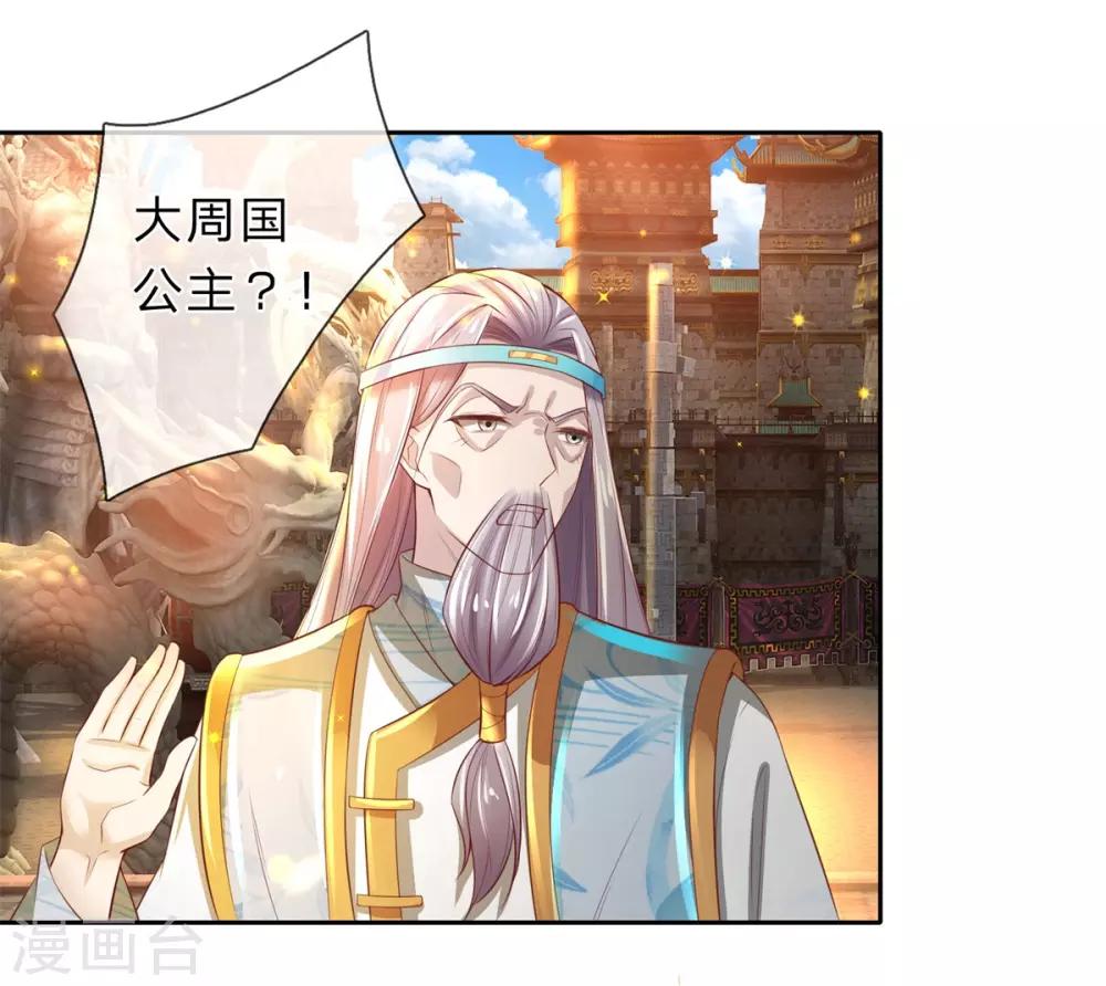 第248话 宣告身份，一国公主2