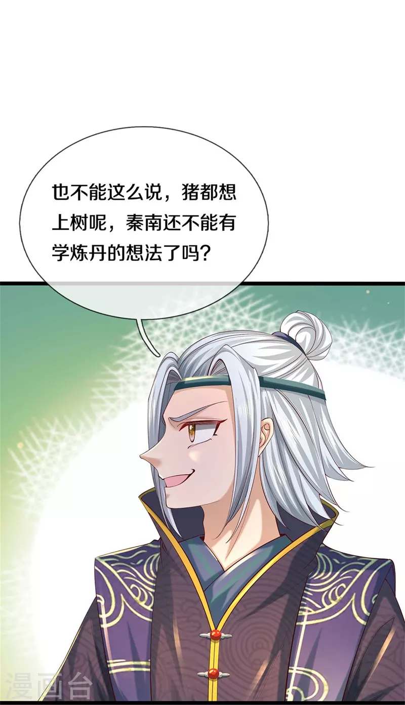 第540话 出言挑衅，剑断义绝23