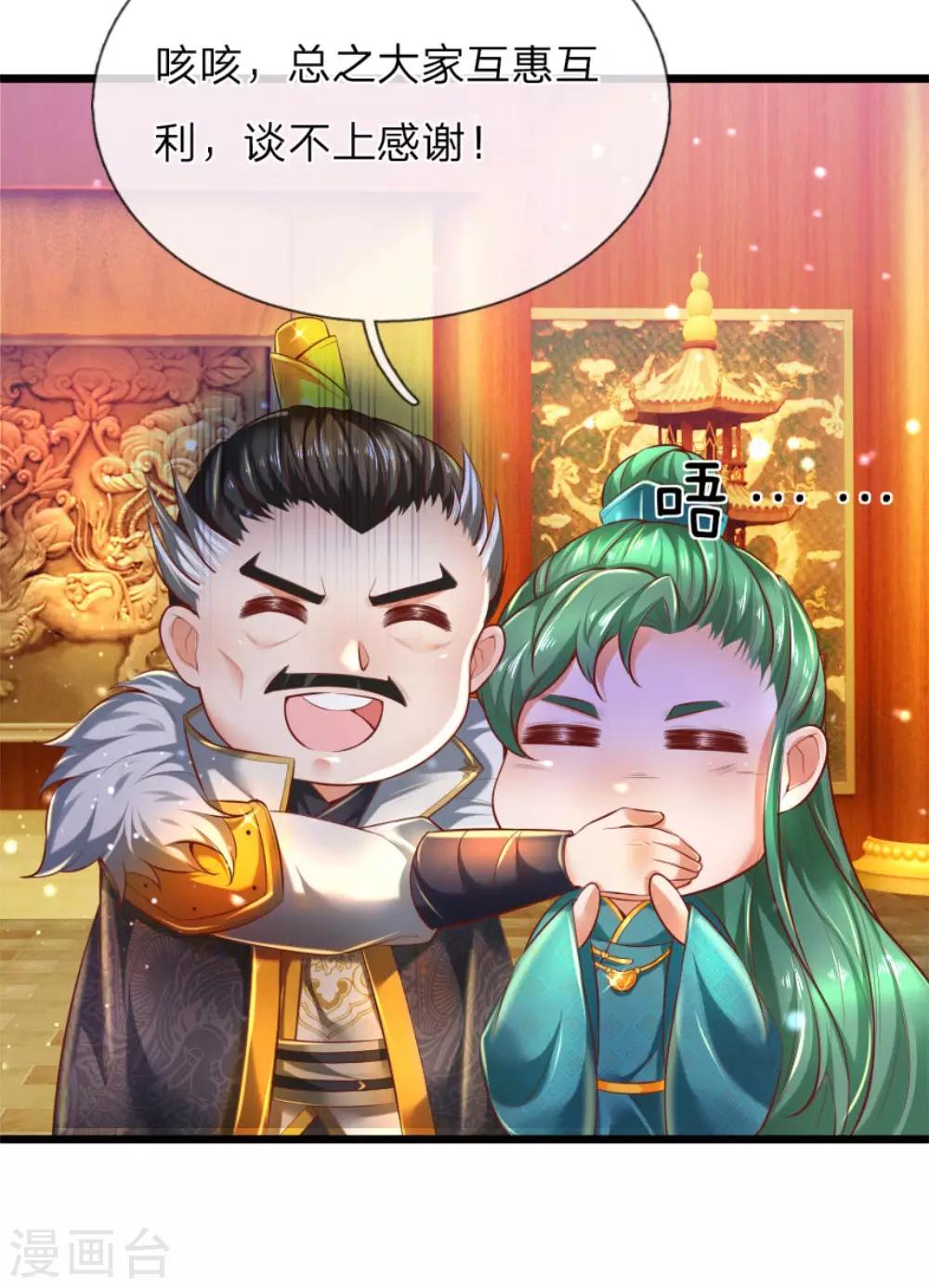 第289话 互惠互利，不说感谢17