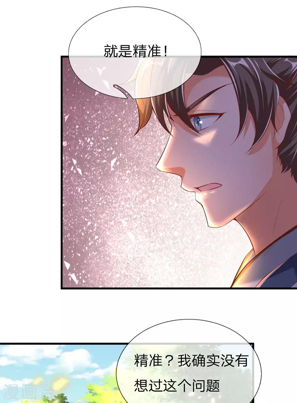 第315话 寻找弱点，一剑杀敌10
