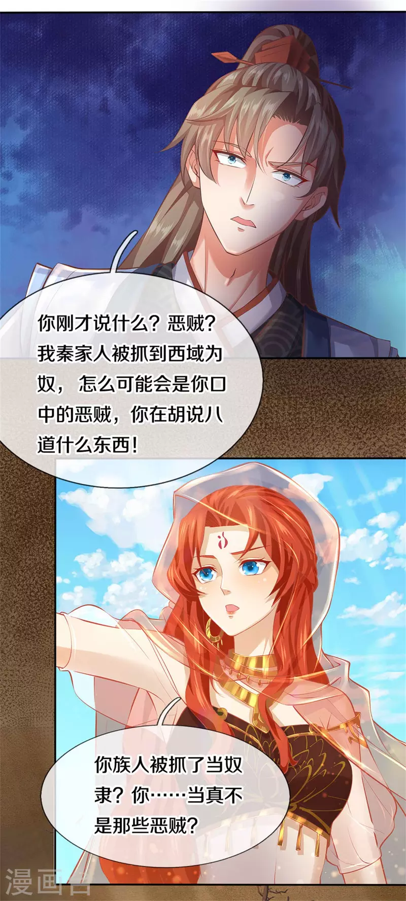 第377话 秦家腰牌，父亲踪迹11