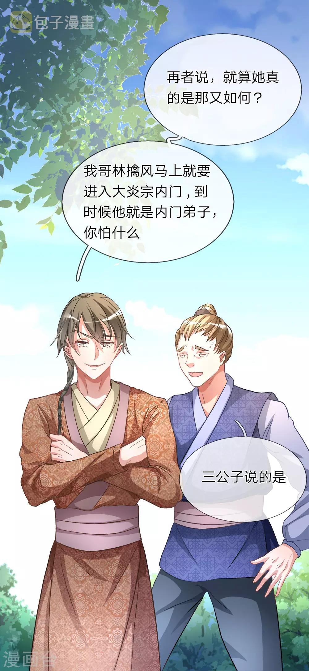 第4话 路遇淫贼，牛刀小练9