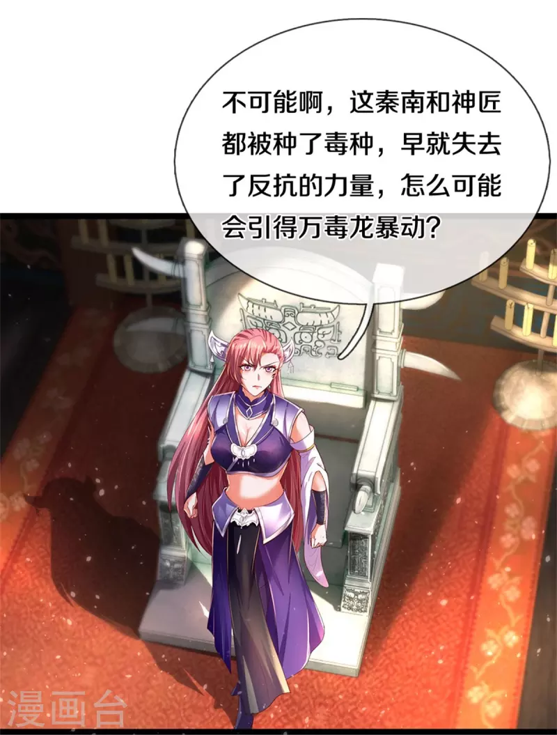 第570话 去除毒种，竟这麽强16
