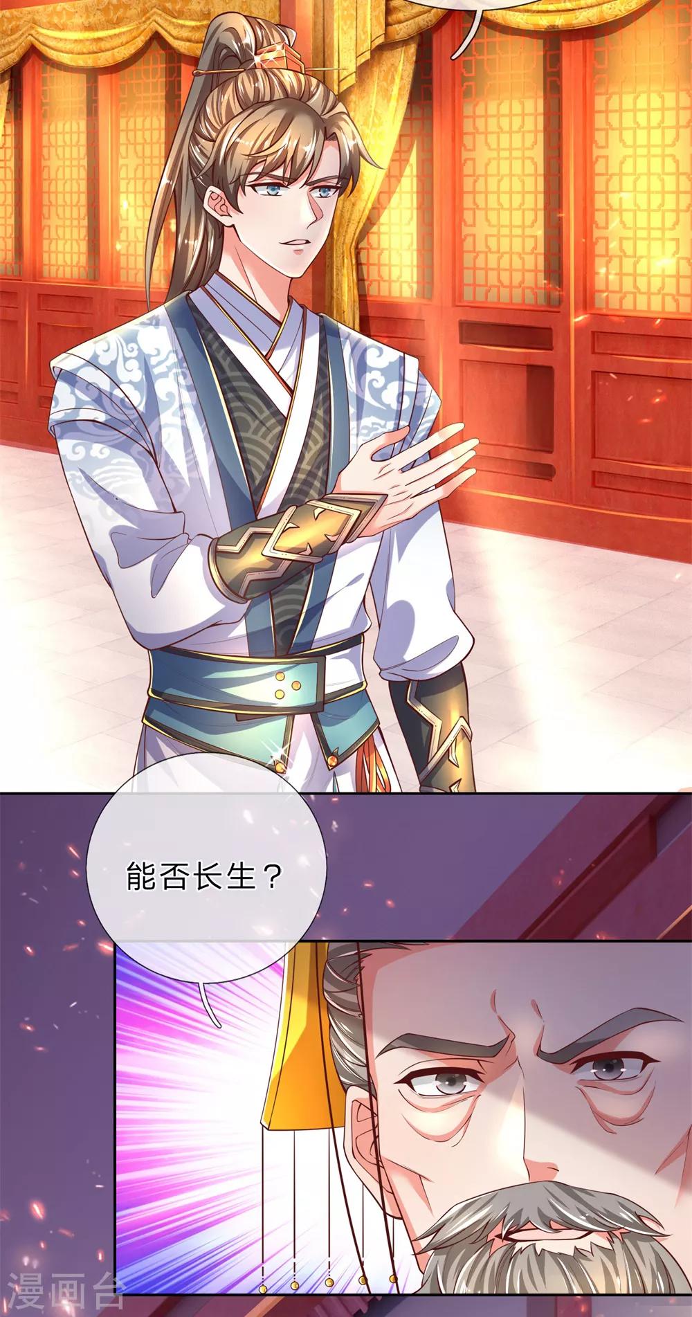 第279话 沉迷丹药，追求长生17