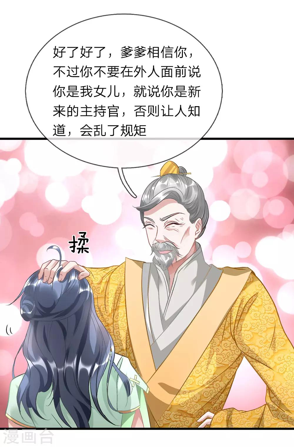 第35话 性感考官，在线炼丹9