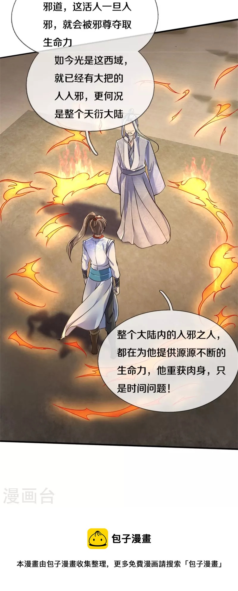 第423话 邪眼再现，若云危急28