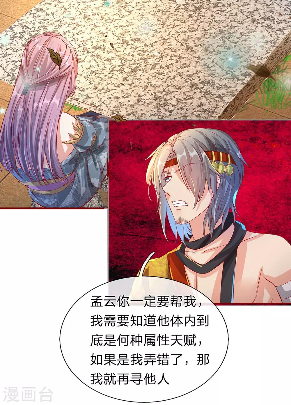 第118话 五行俱全，暗中密谋4