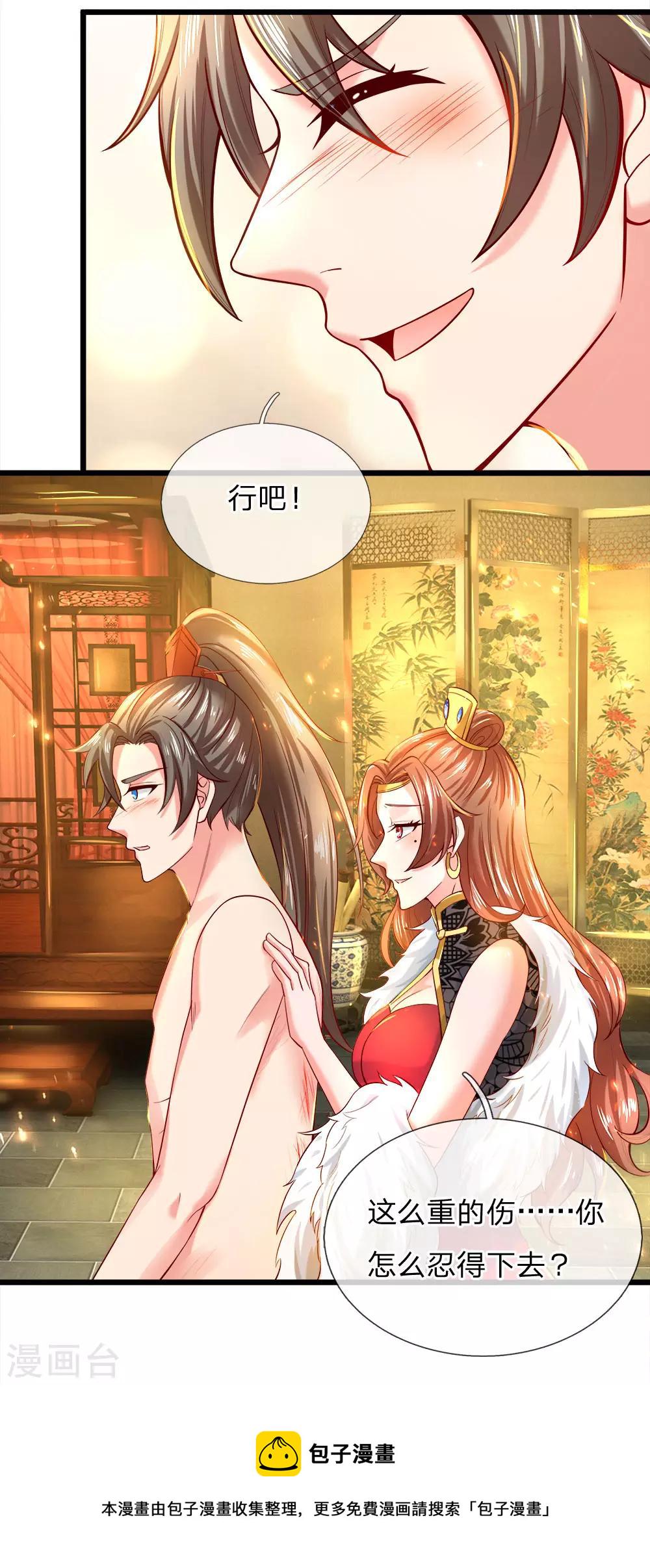第249话 万金之躯，亲自涂药14