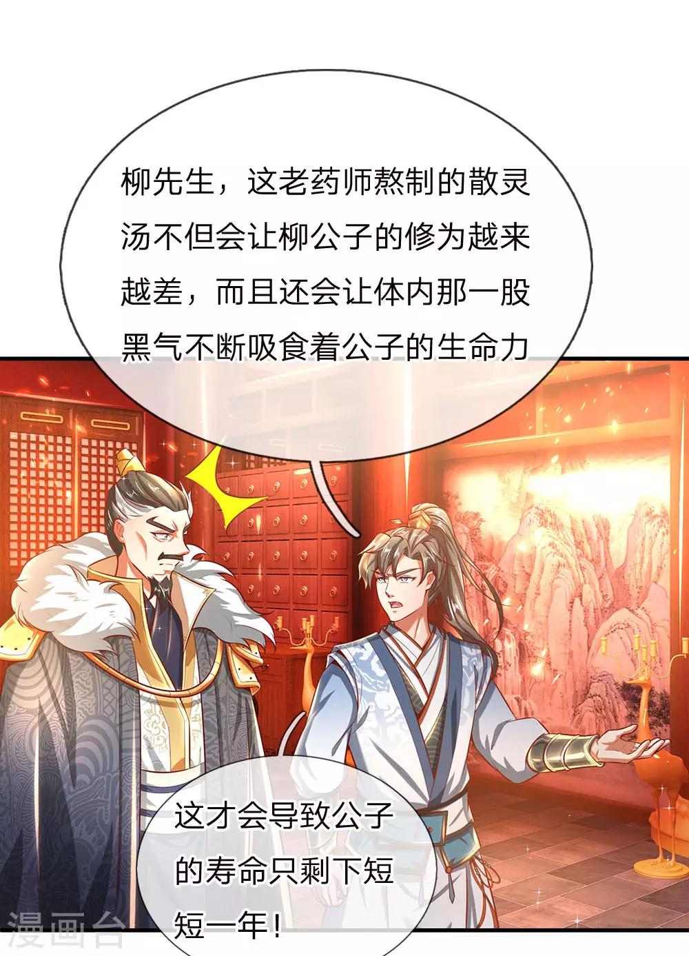 第287话 邪气再现，霍乱世间2