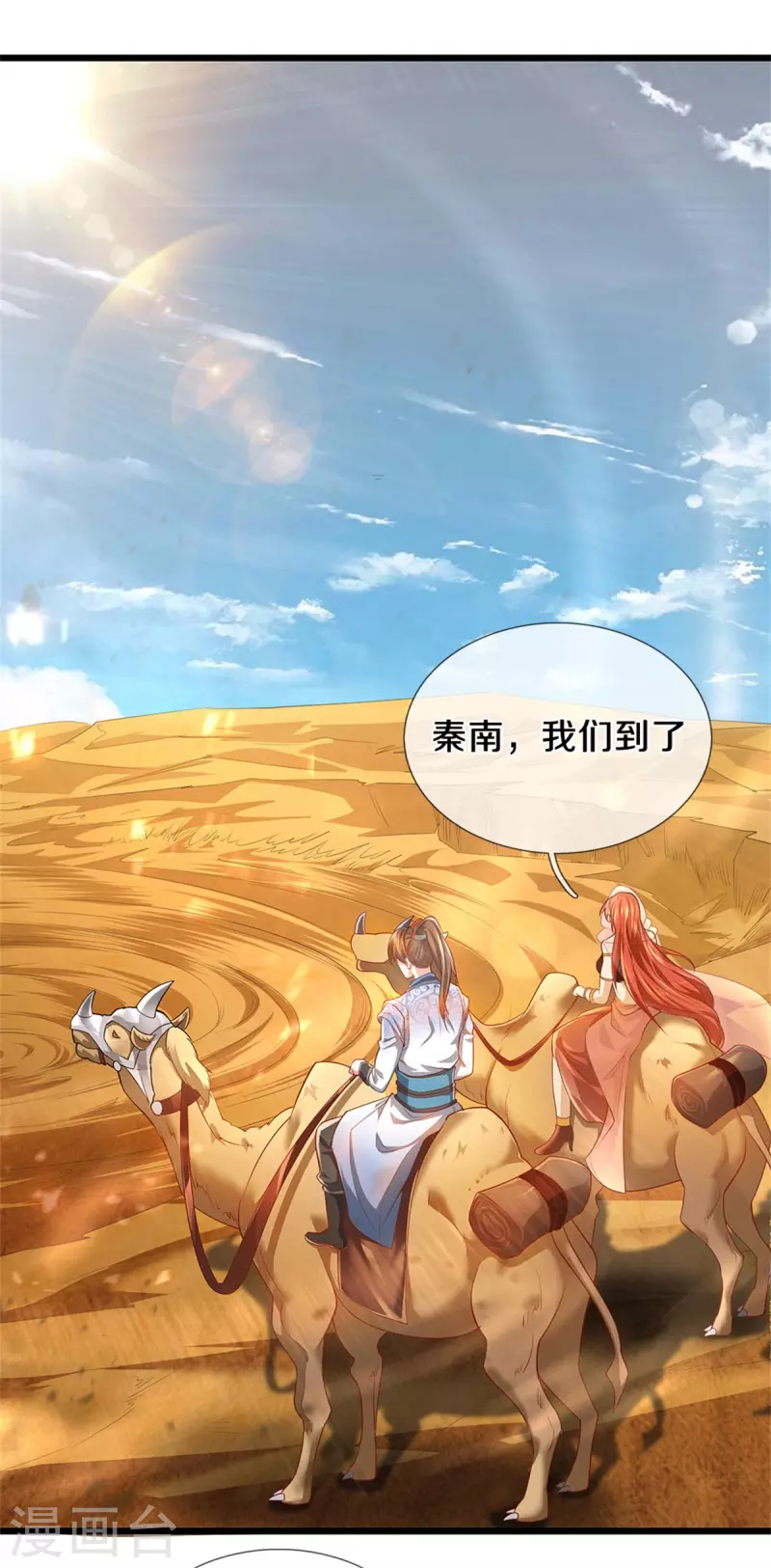 第381话 寻找先知，大漠旋涡21