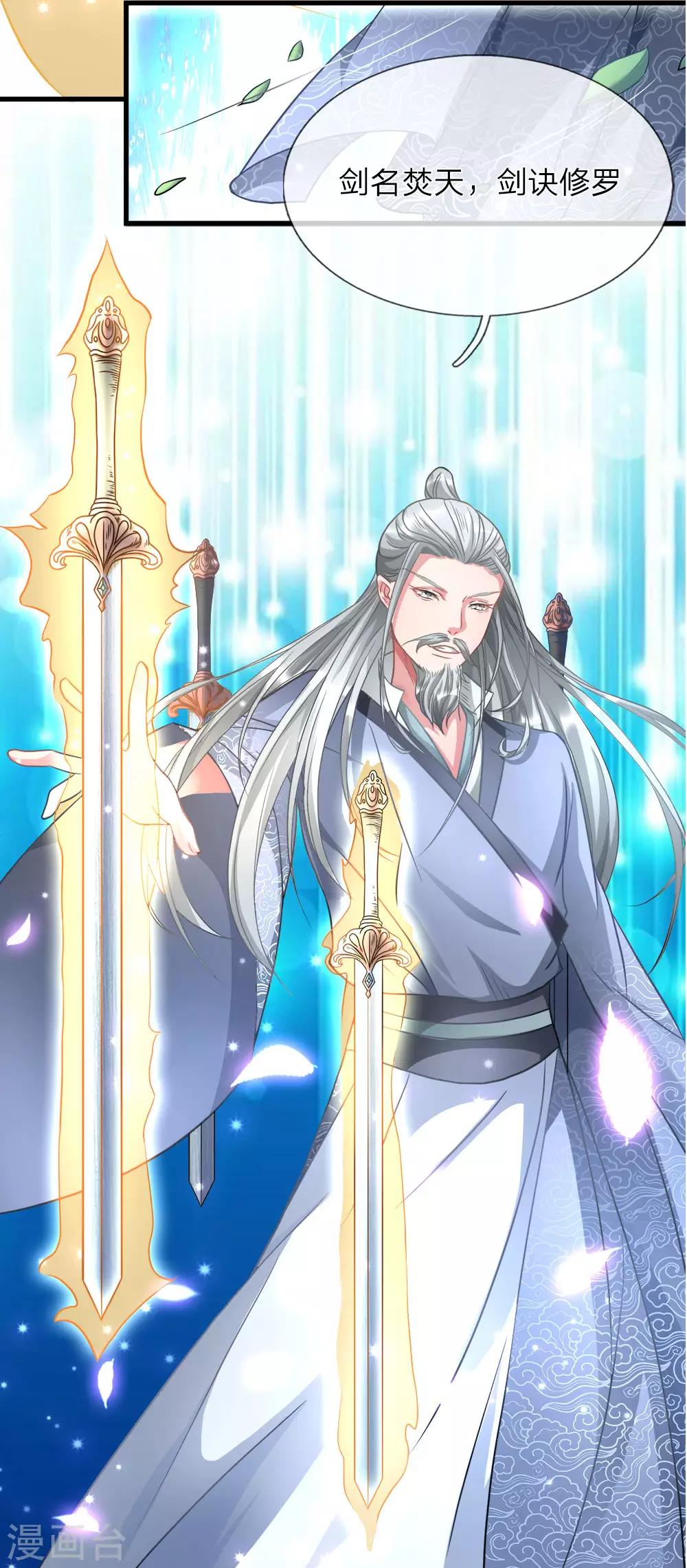 第3话 心曰修罗，剑曰焚天8