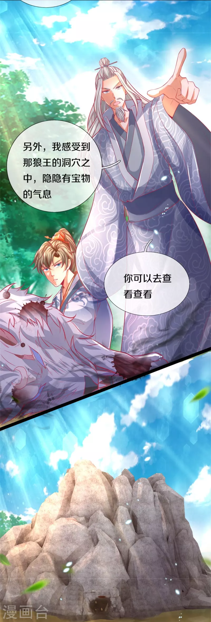第437话 狼王洞穴，神陨之铁16