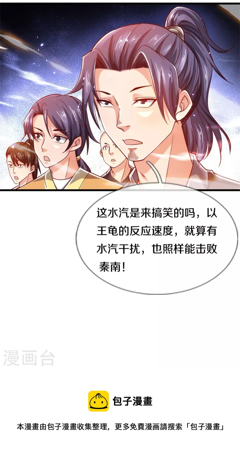 第497话 狂妄自大，轮到我了28