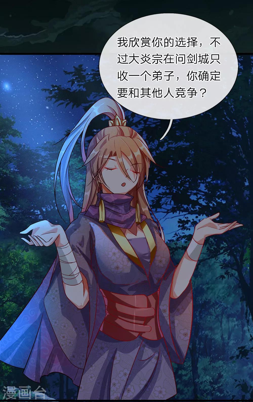 第45话 约定比武，加入大炎15
