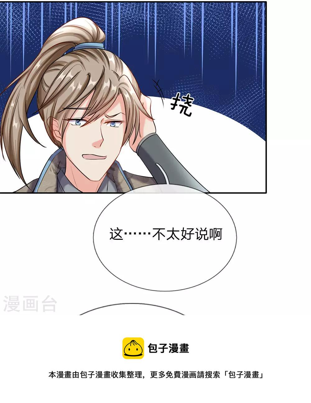 第81话 沟通天地，能量流转5