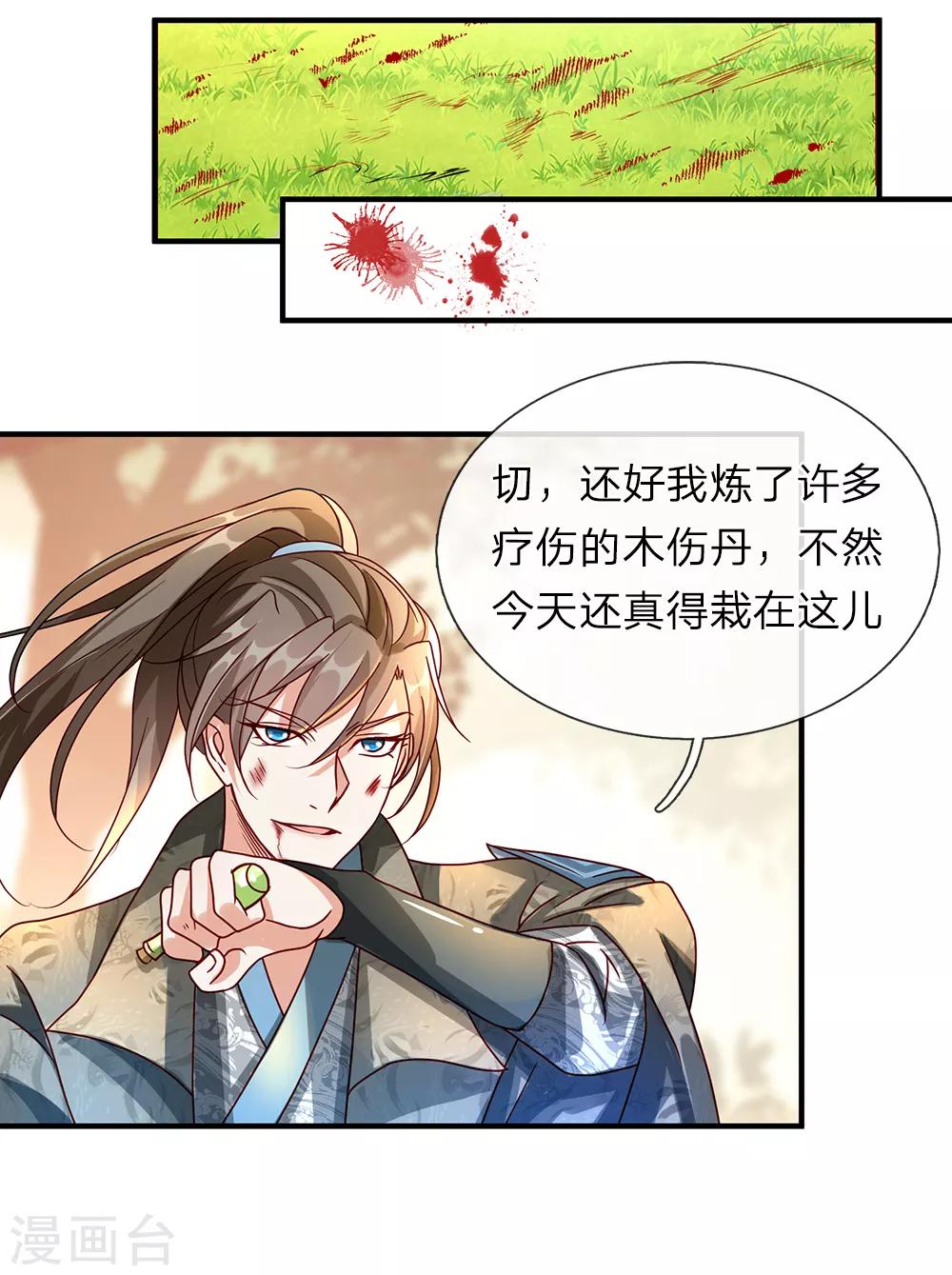 第84话 焚天剑法，再上一竿10