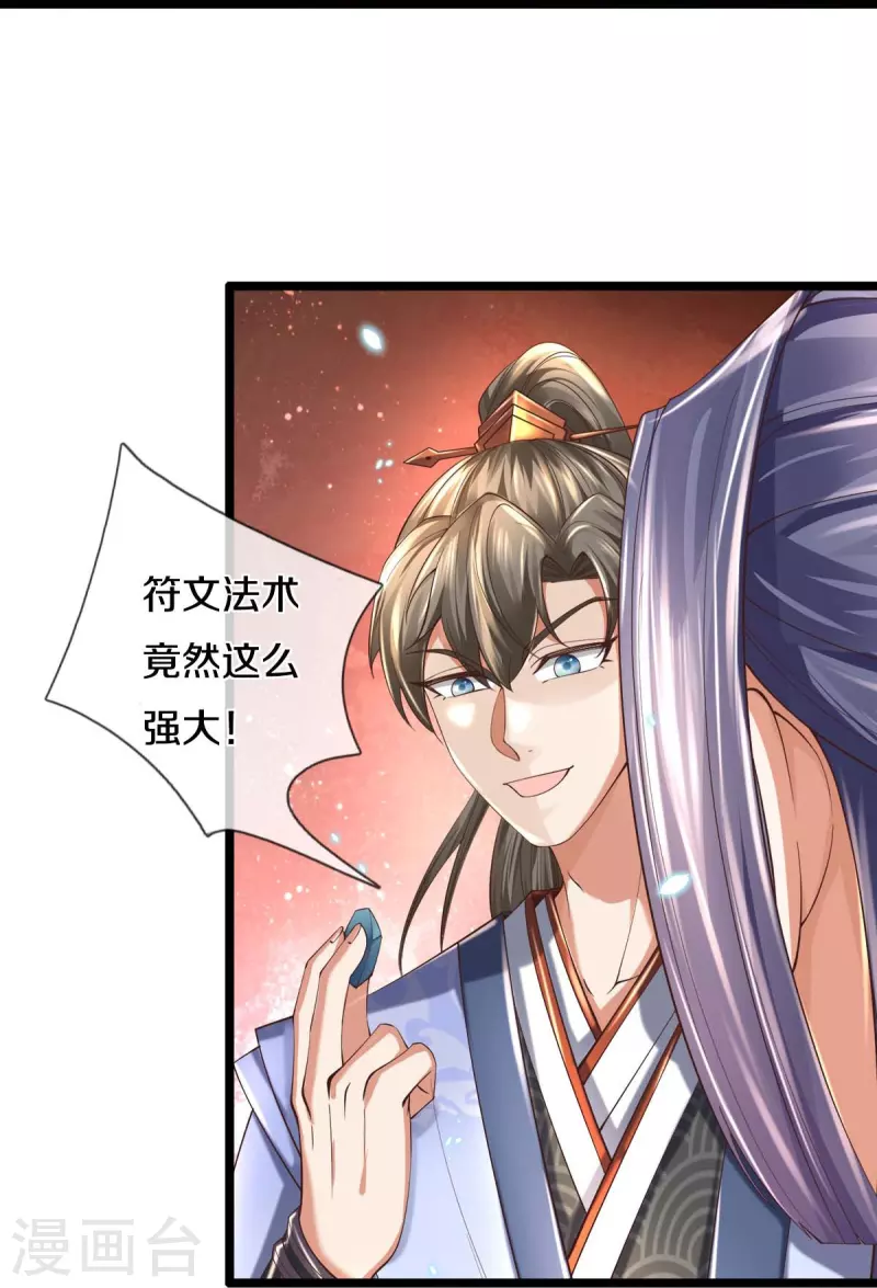 第486话 亲身传授，单独指导34