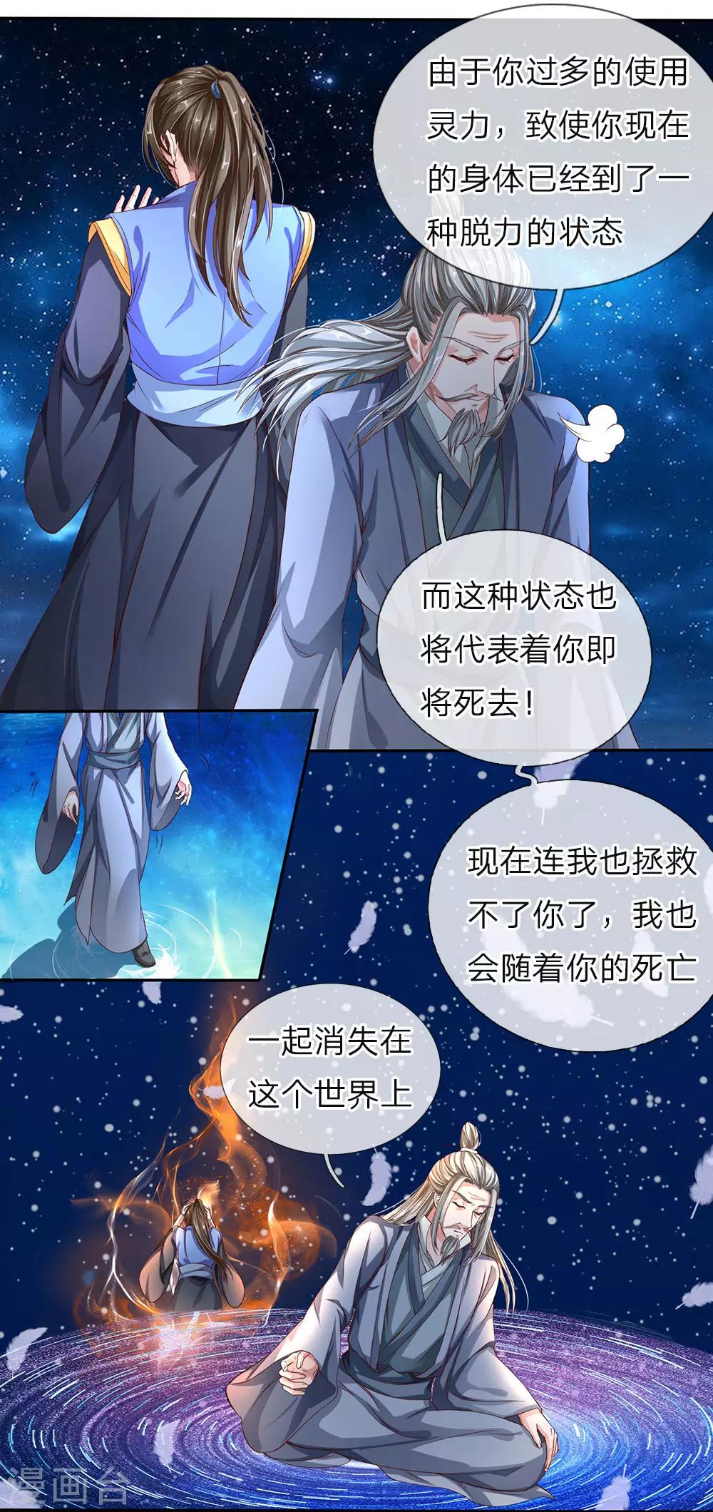 第142话 身处识海，魂归天道5