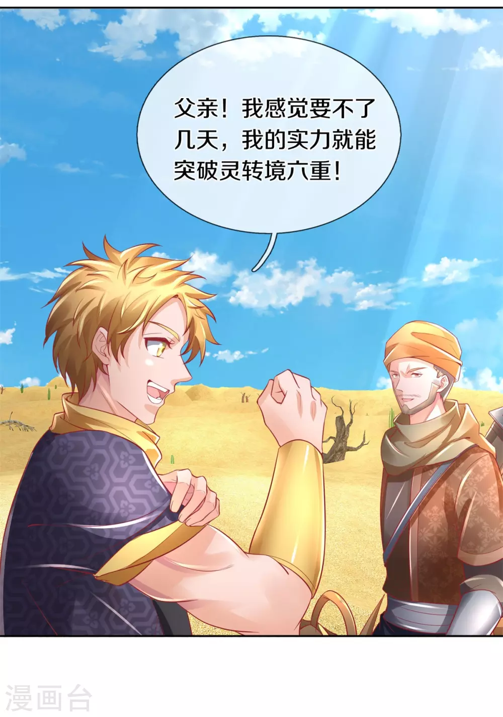 第375话 邪恶沙匪，谁是老大2