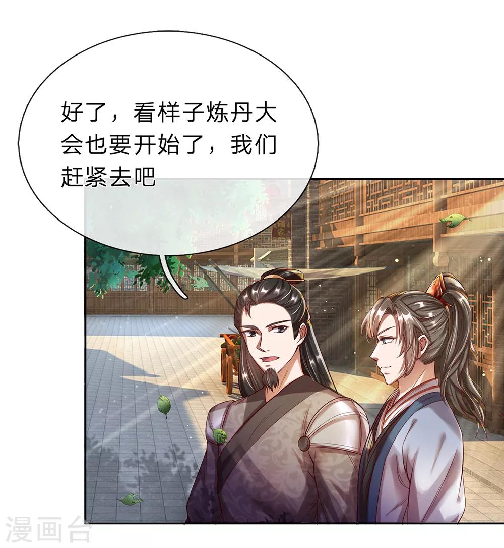 第188话 炼丹大会，冤家路窄9