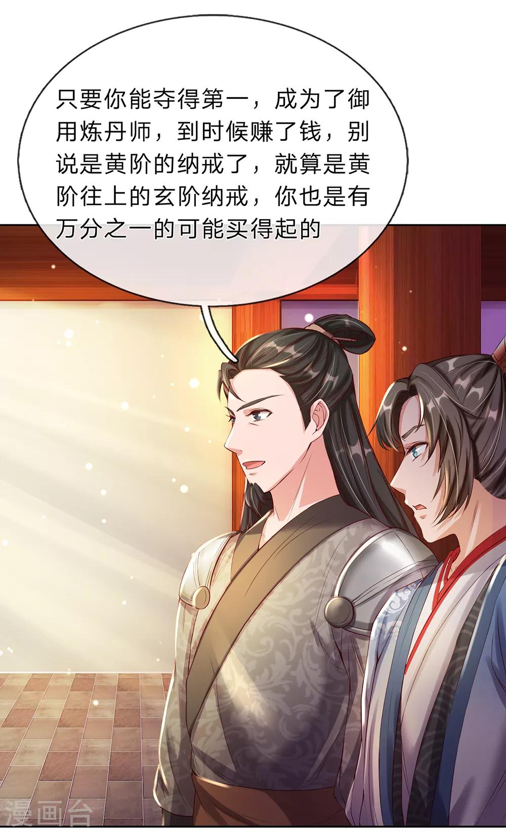 第189话 九品丹师，万中无一7