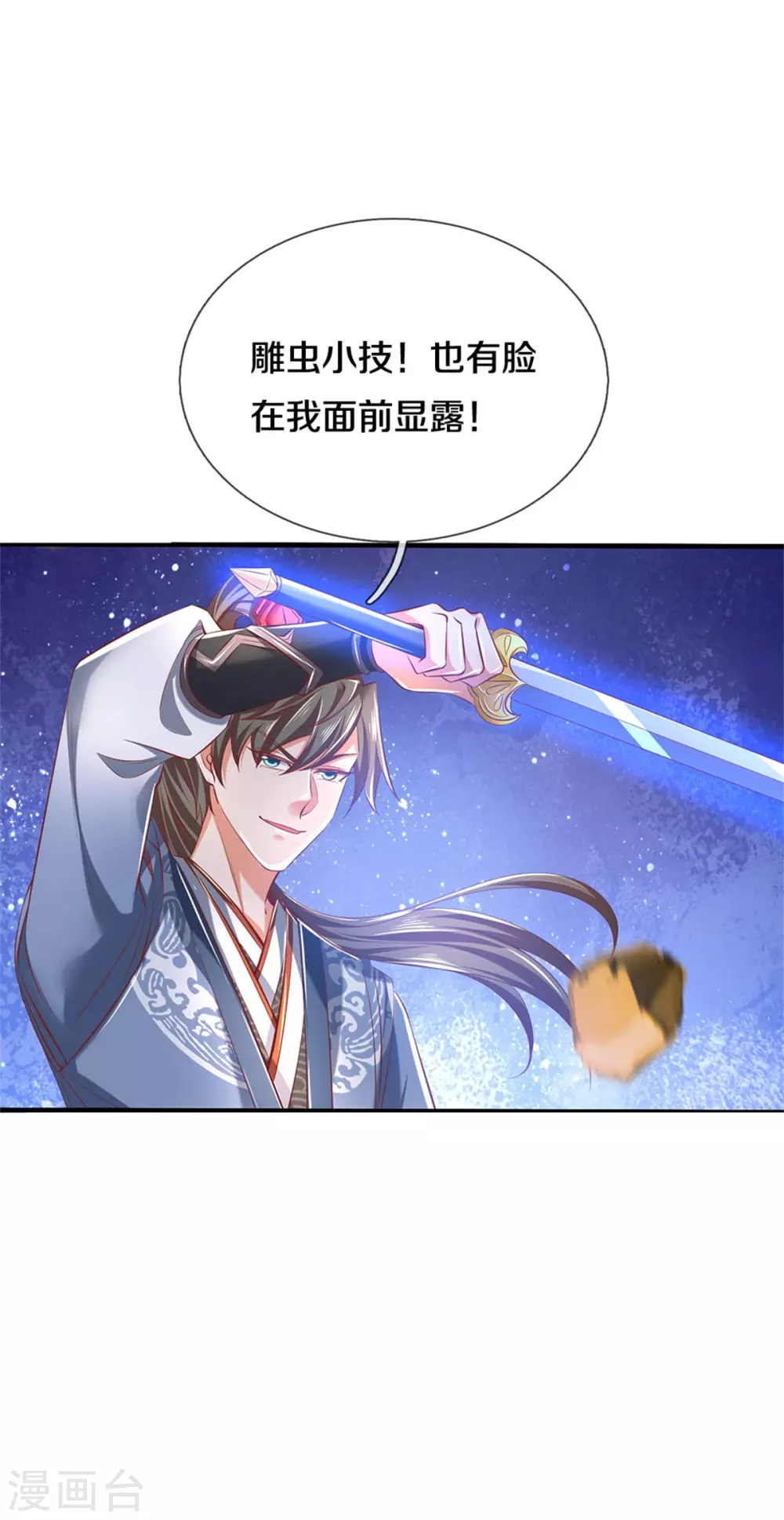 第350话 雕虫小技，敢现眼前17