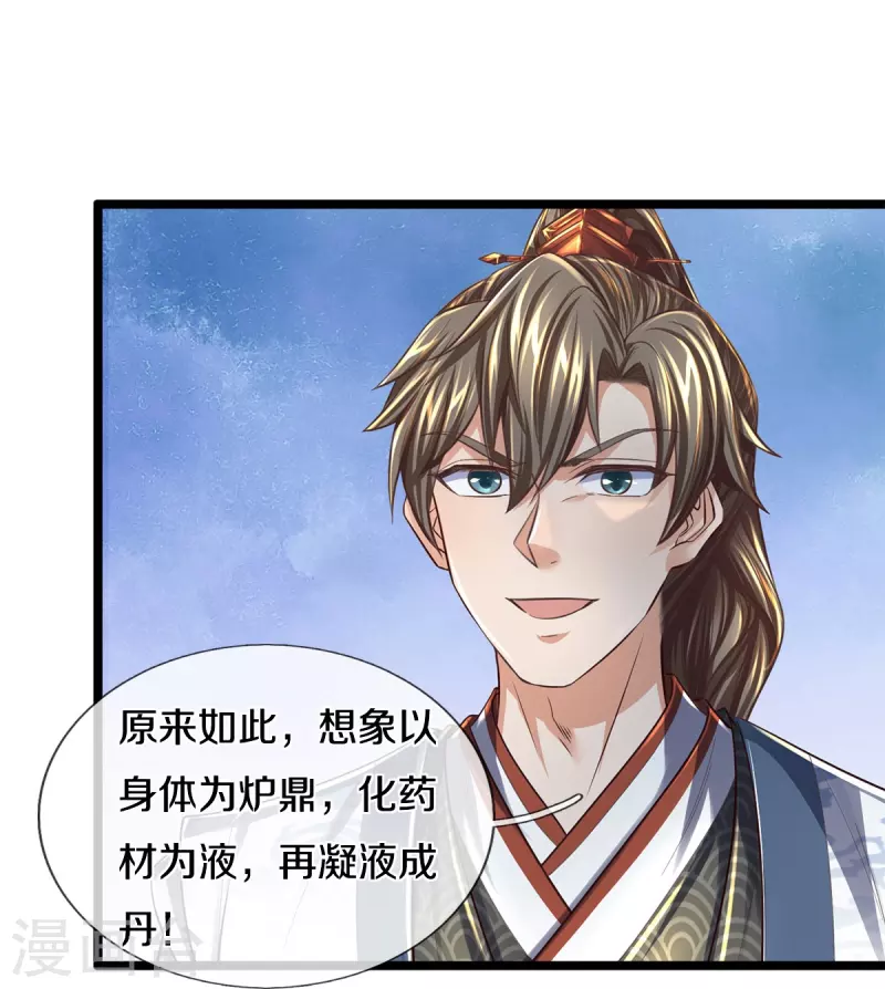 第543话 炼丹教学，天赋惊人23
